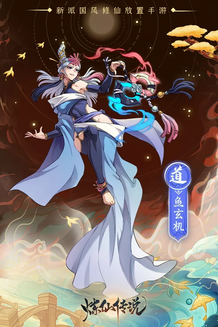 煉仙傳說最新版本