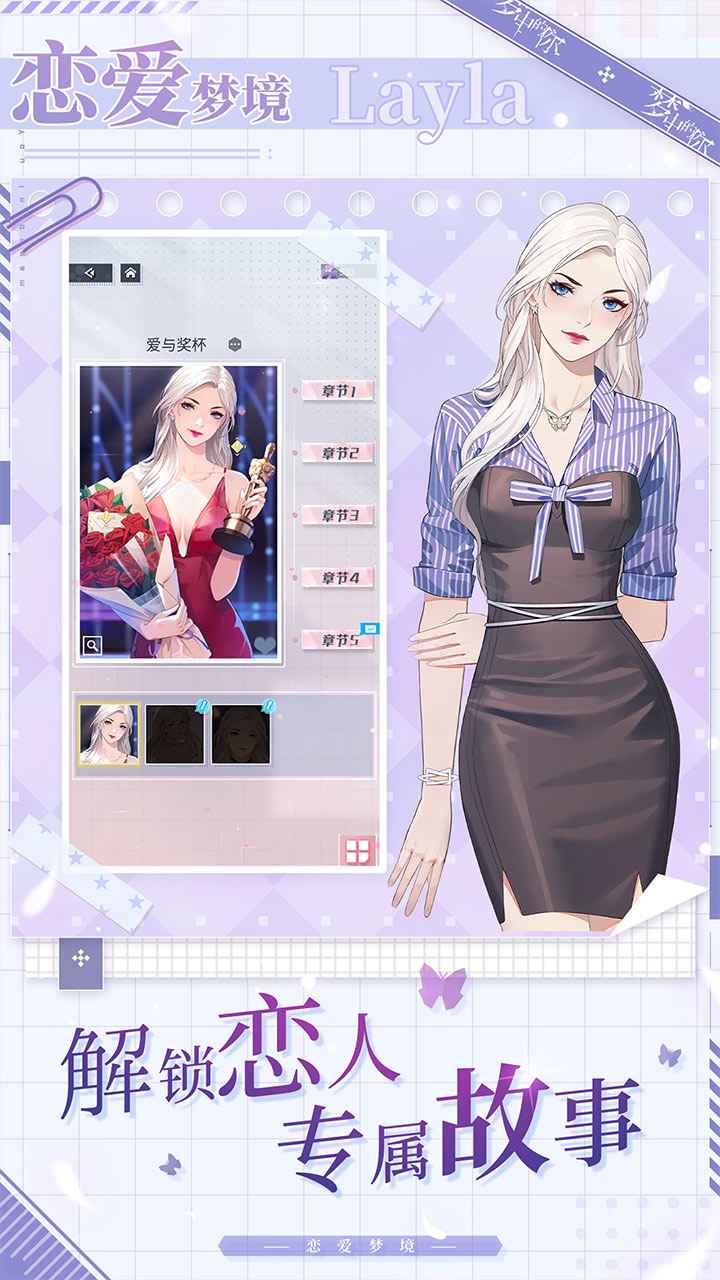 夢中與你相遇游戲官方版