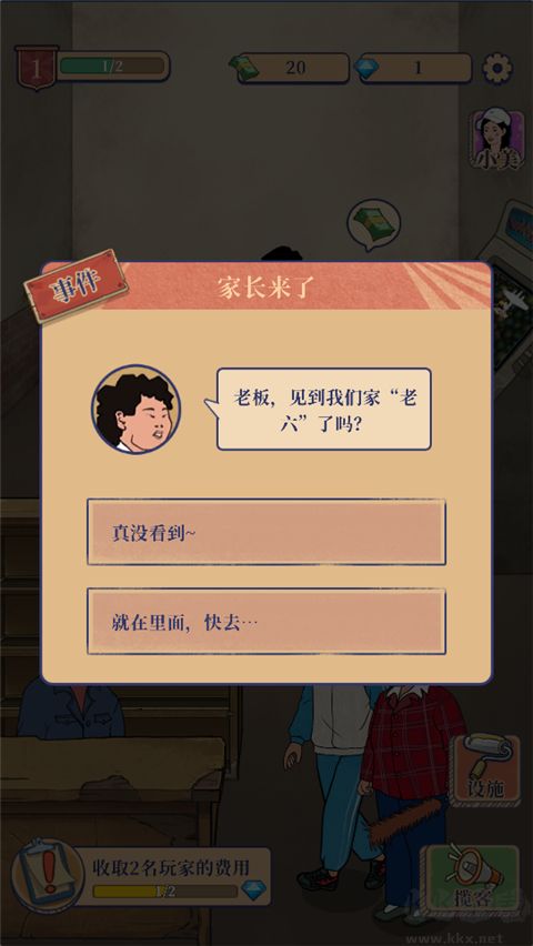 我家游戲廳折相思 v1.4.0 無廣告版