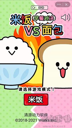 早餐對決新版 v1.02