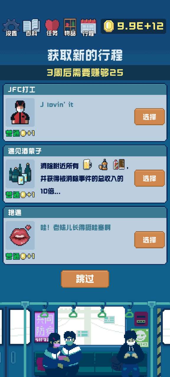 追求女神的萬種策略游戲