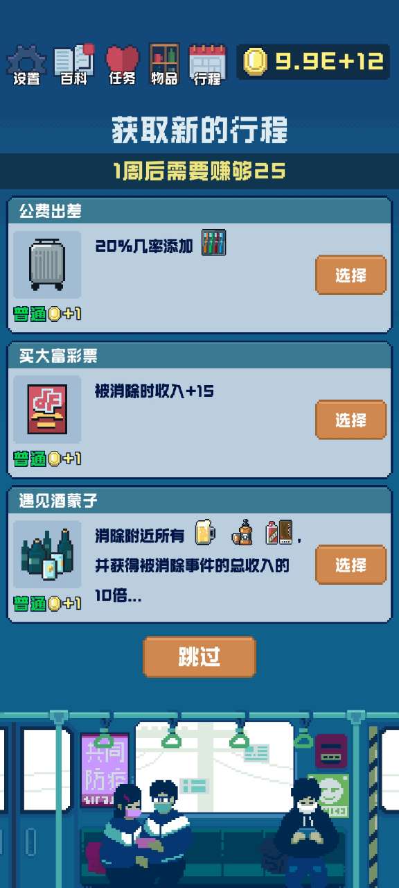 追求女神的萬種策略游戲