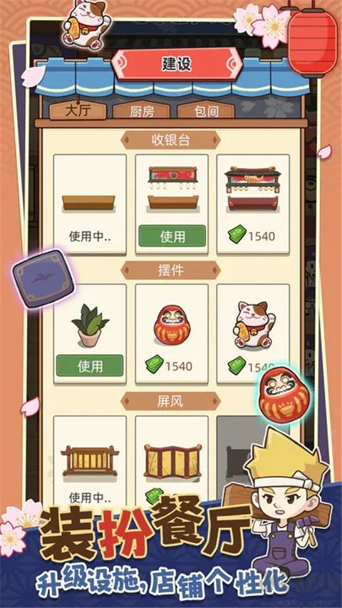 夢想壽司店無限資源版 v4.1.20 破解版