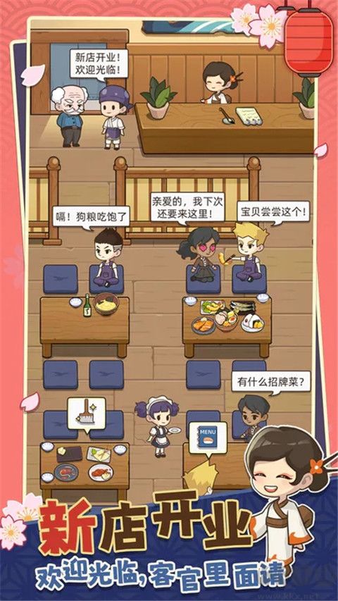 夢想壽司店無限資源版 v4.1.20 破解版