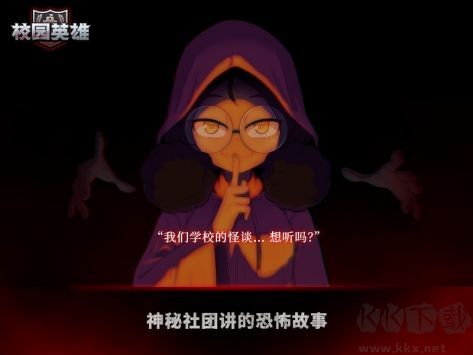 校園英雄：黑色廚房 1.0.8 版