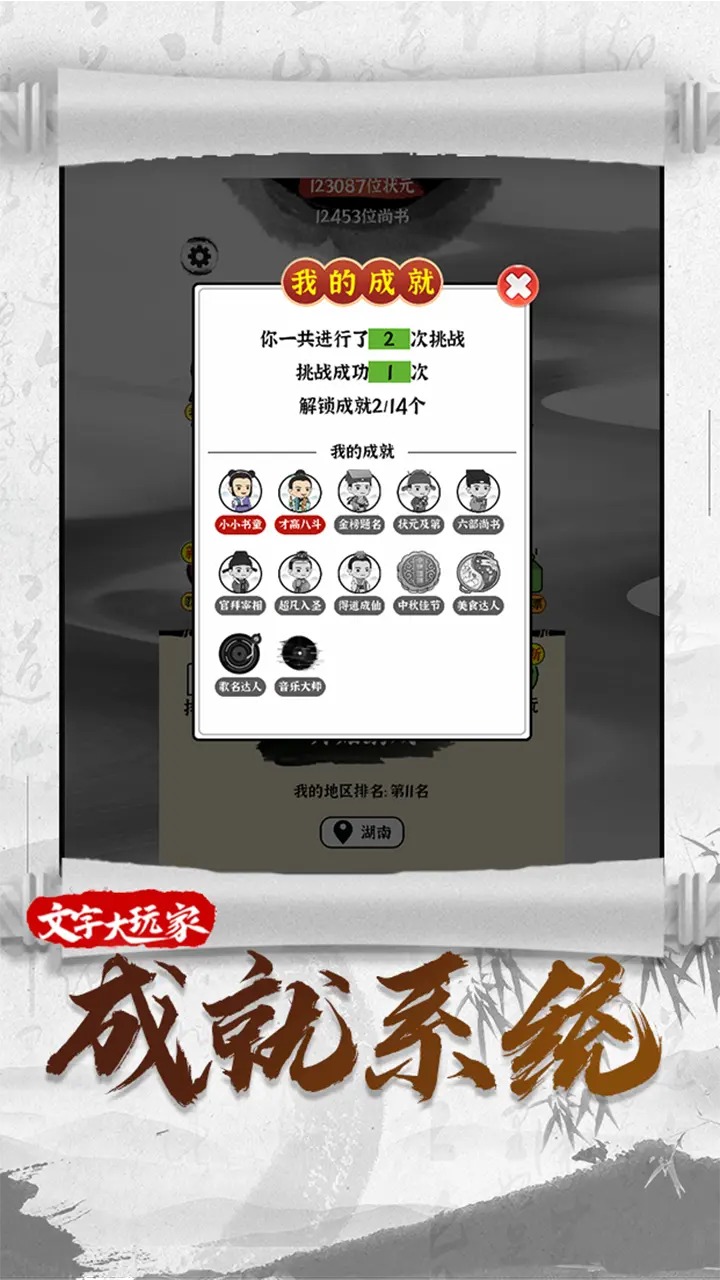 文字游戲達(dá)人