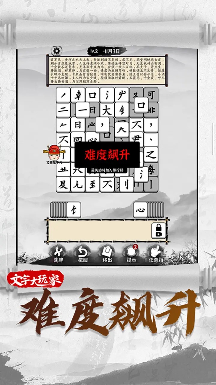 文字游戲達(dá)人