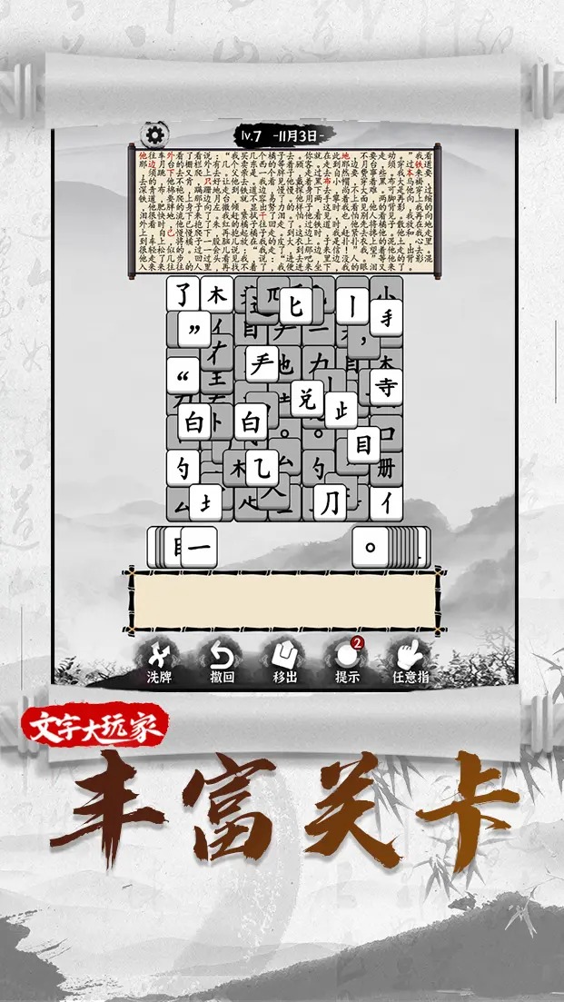 文字游戲達(dá)人