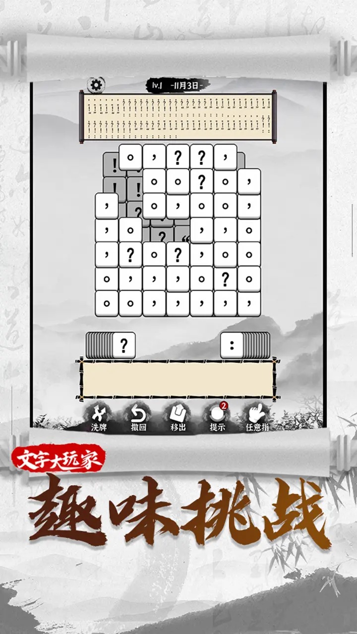 文字游戲達(dá)人