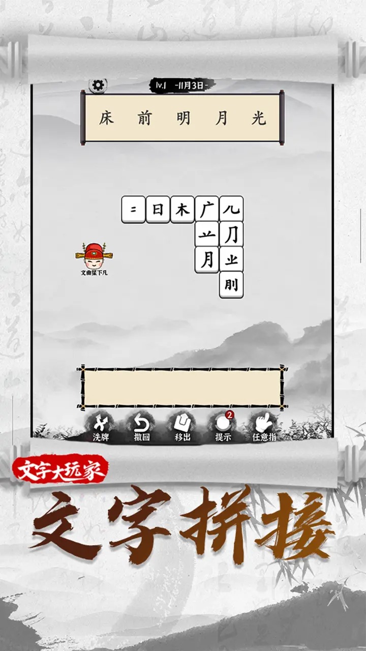 文字游戲達(dá)人