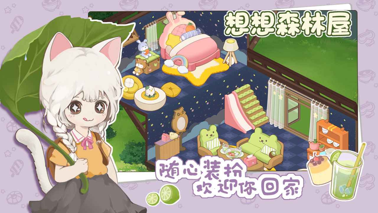 森林屋官方版思考