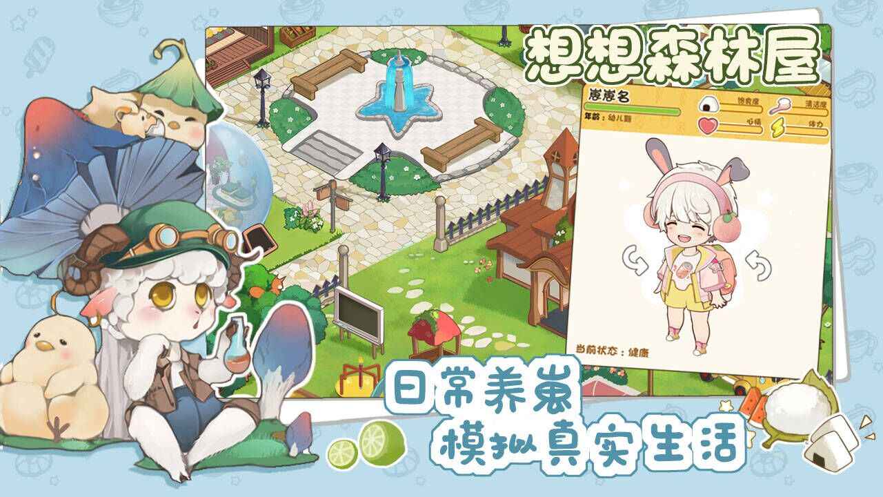 森林屋官方版思考