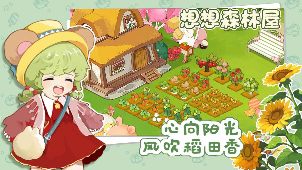 森林屋官方版思考