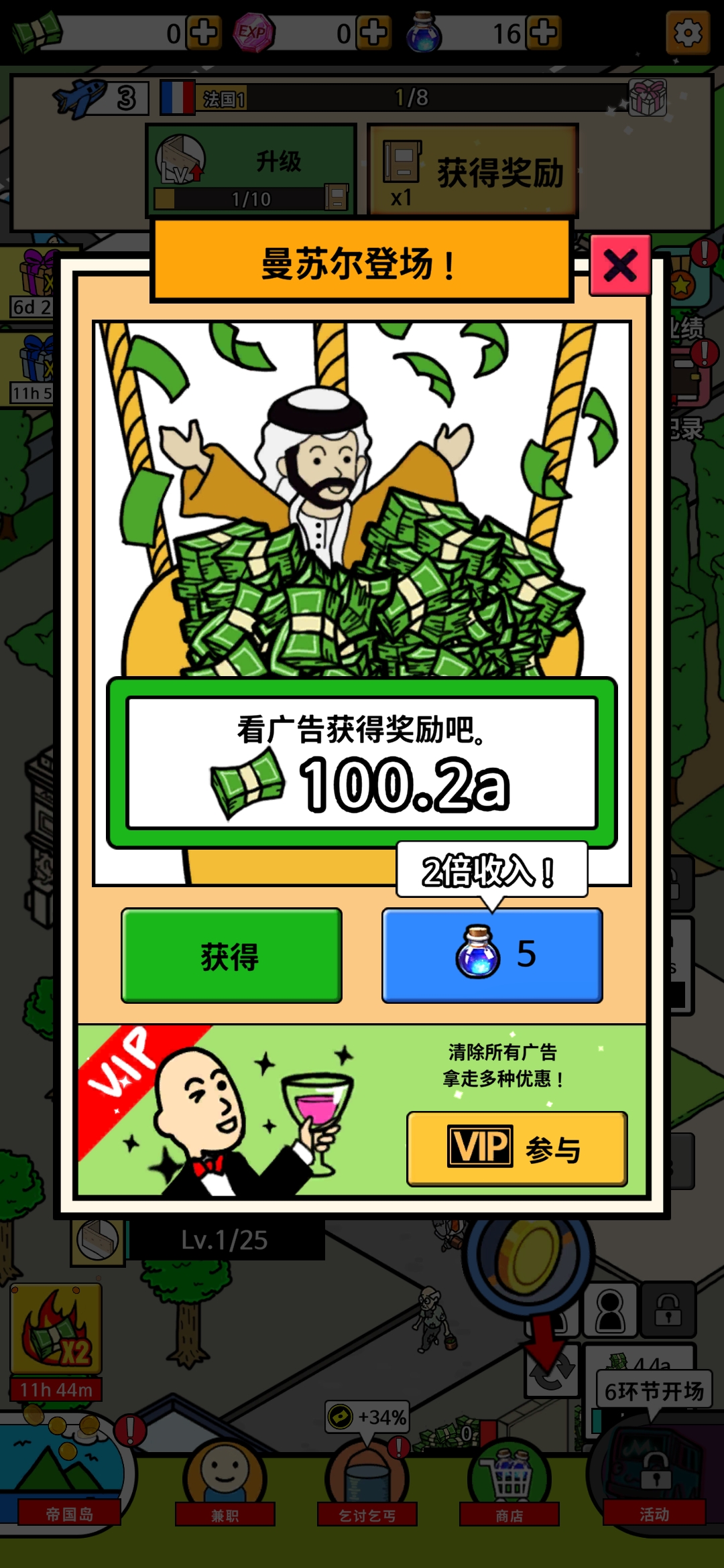 無廣告乞丐帝國建立版