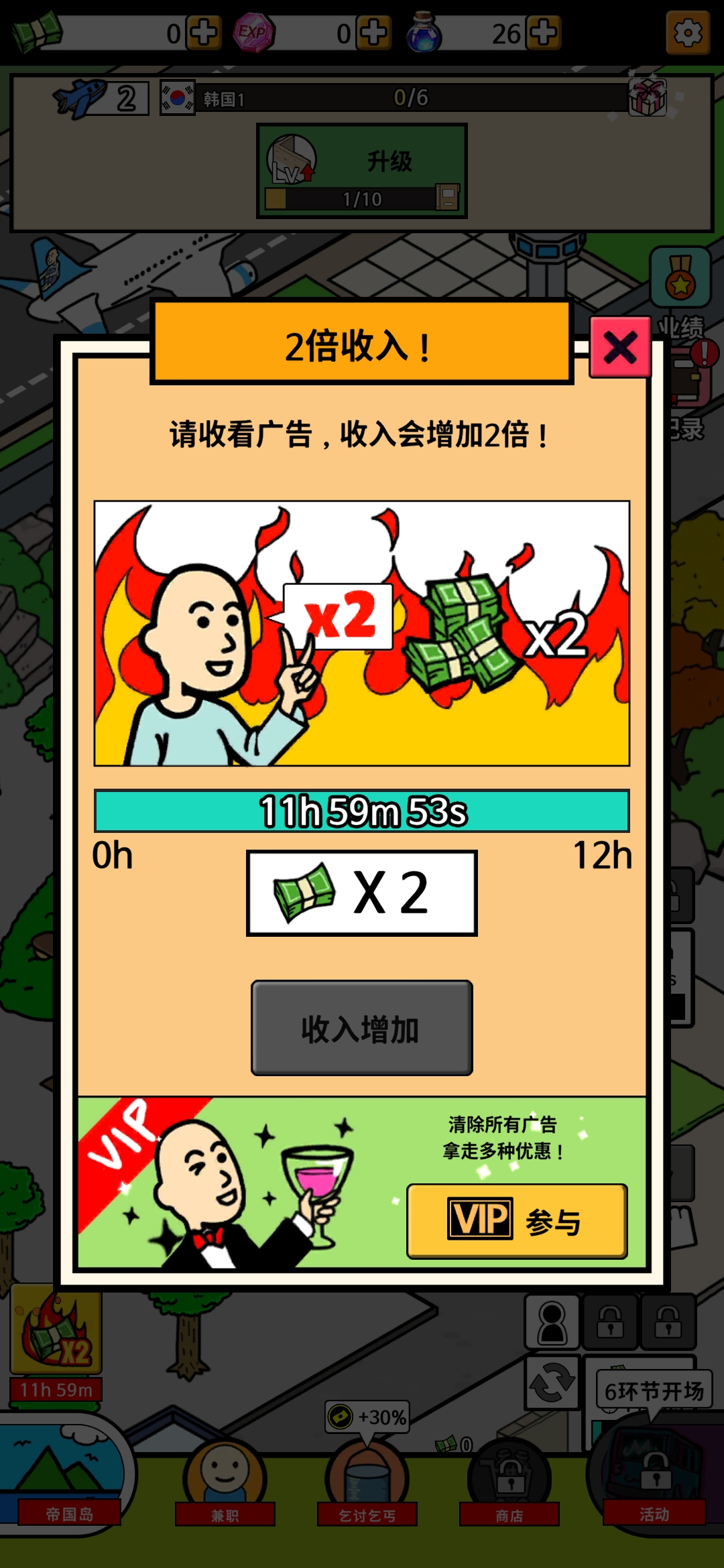 無廣告乞丐帝國建立版