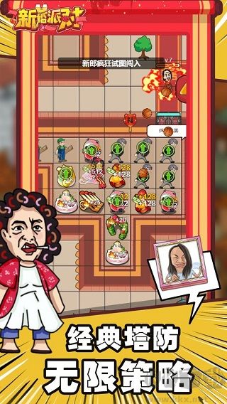 新婚派對MOD菜單 v3.5破解版