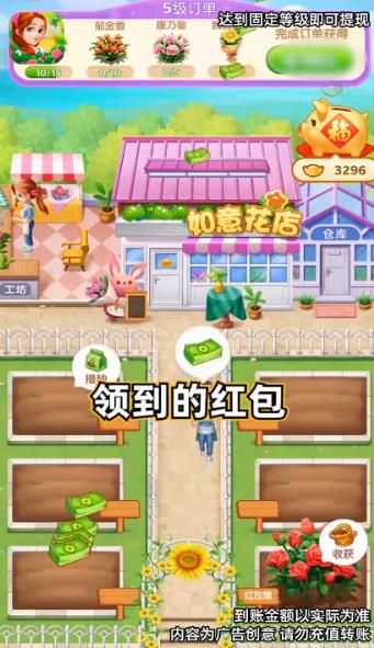 如意花店新版本游戲