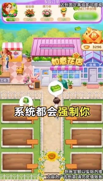 如意花店新版本游戲