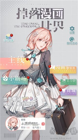 掉落漫畫世界2024 最新版 v1.0.3