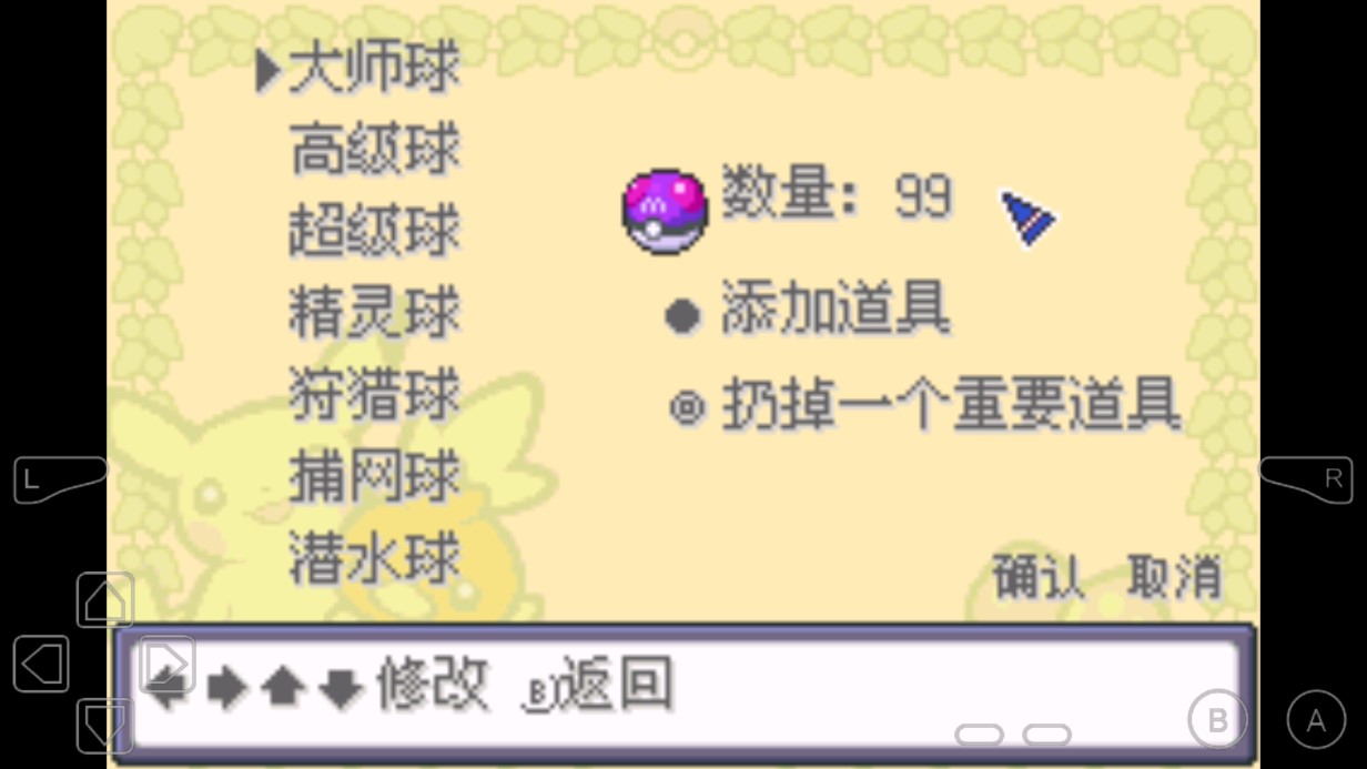 口袋妖怪無名修改器版(3.43)