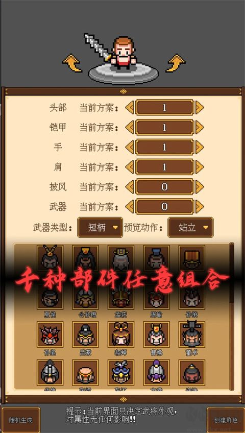像素三國(guó) v1.79 單機(jī)版（含攻略）