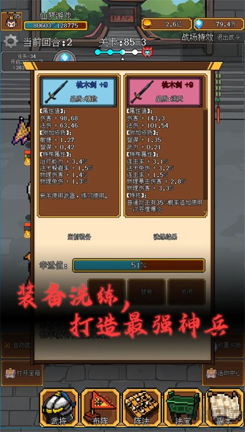 像素三國(guó) v1.79 單機(jī)版（含攻略）