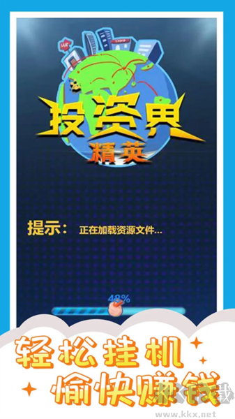 投資界精英正式版 v1.0.4
