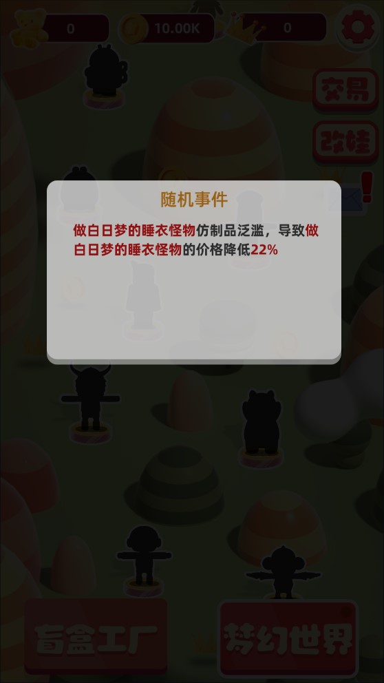官方版盲盒收藏家