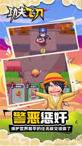 功夫飛刀正式版 v0.0.1 免費(fèi)版