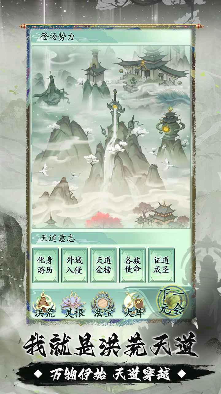 洪荒天道官方完整版
