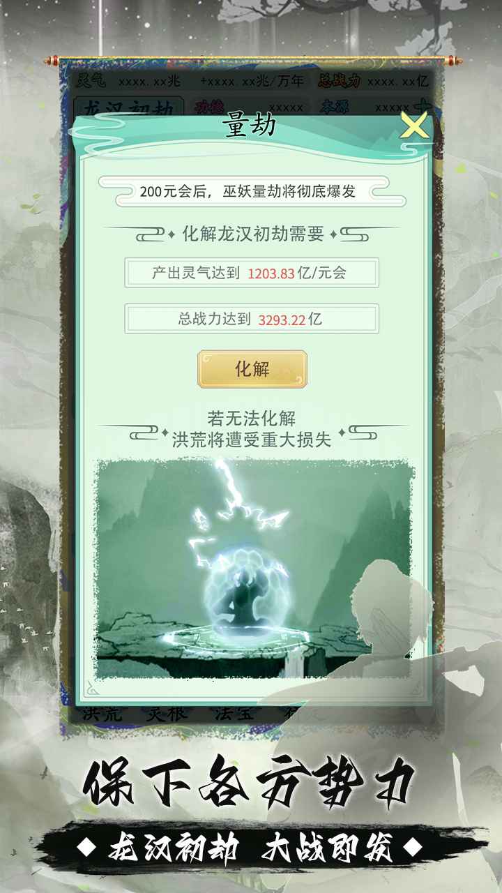 洪荒天道官方完整版