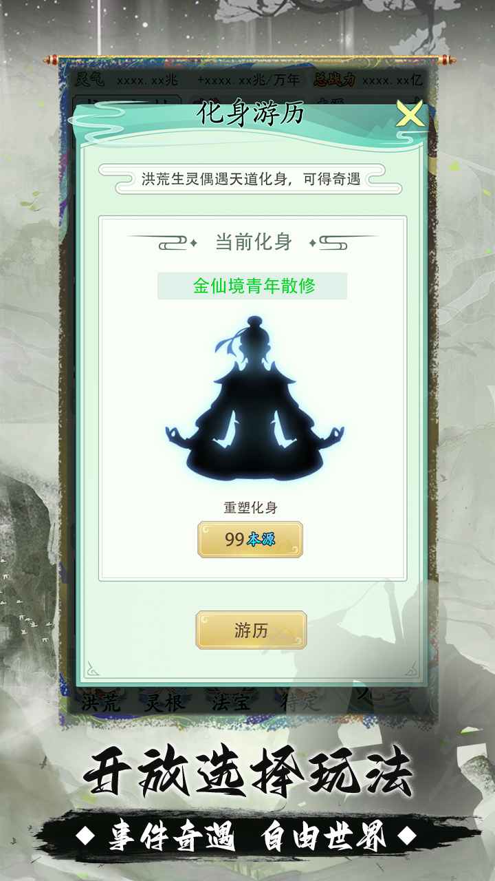 洪荒天道官方完整版