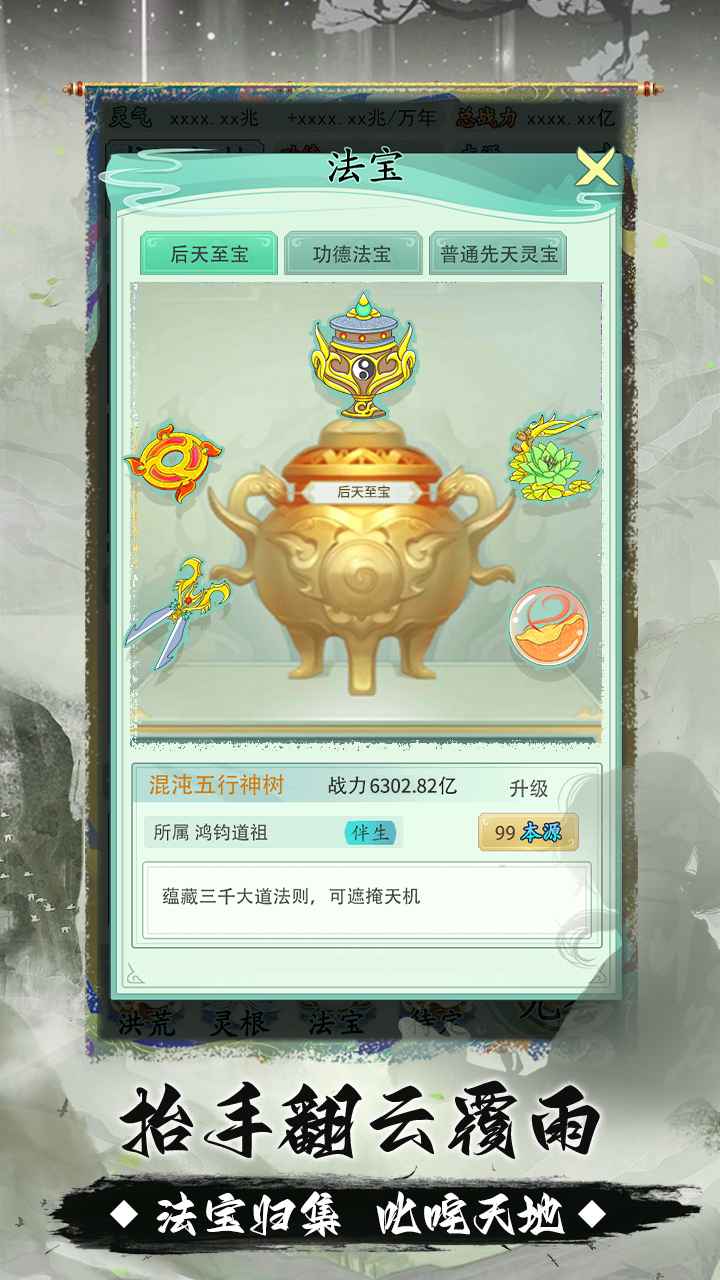 洪荒天道官方完整版