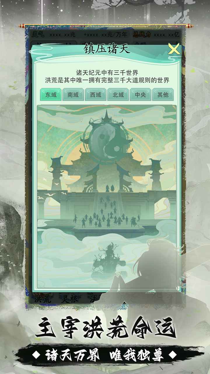 洪荒天道官方完整版