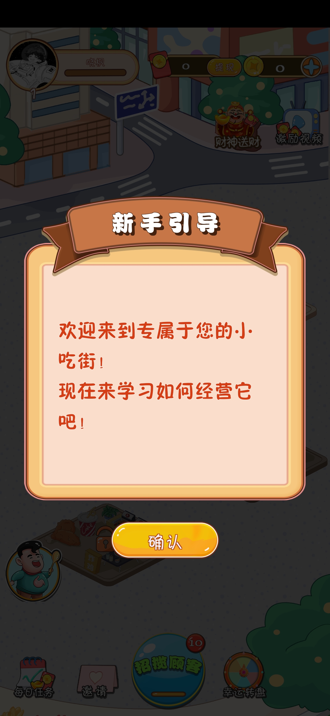 喜得紅包的小吃街