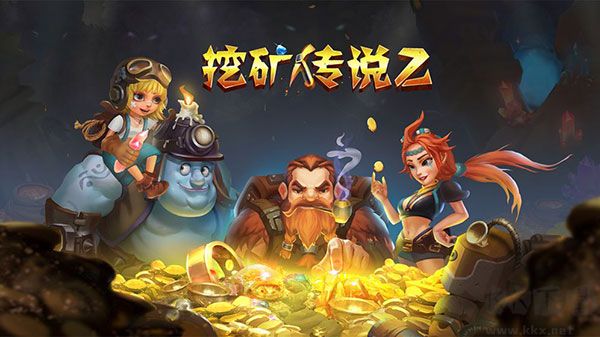 挖礦傳說2 v2.23 最新版（含禮包碼）