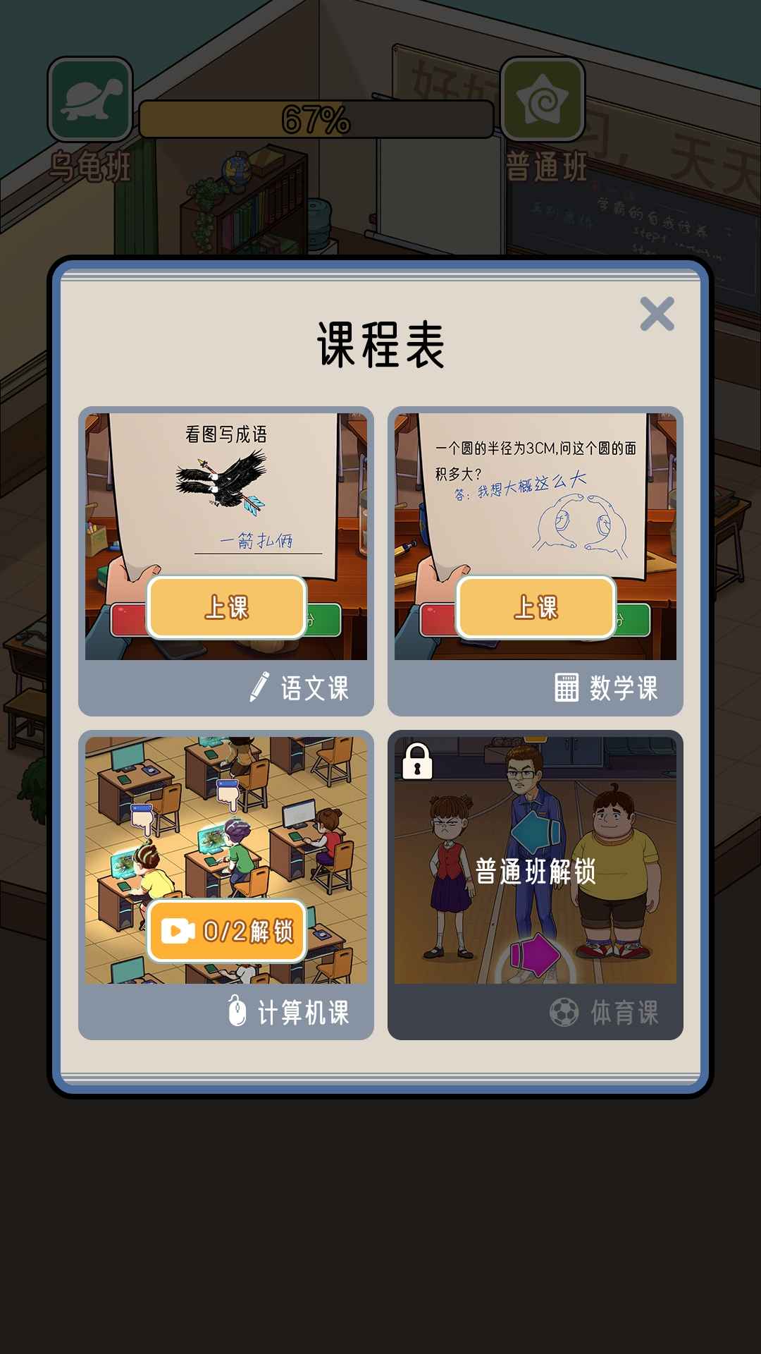 火箭班正式版