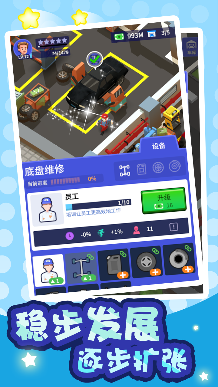 二手車大亨模擬游戲