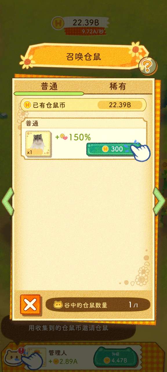 楓葉鼠谷破解版