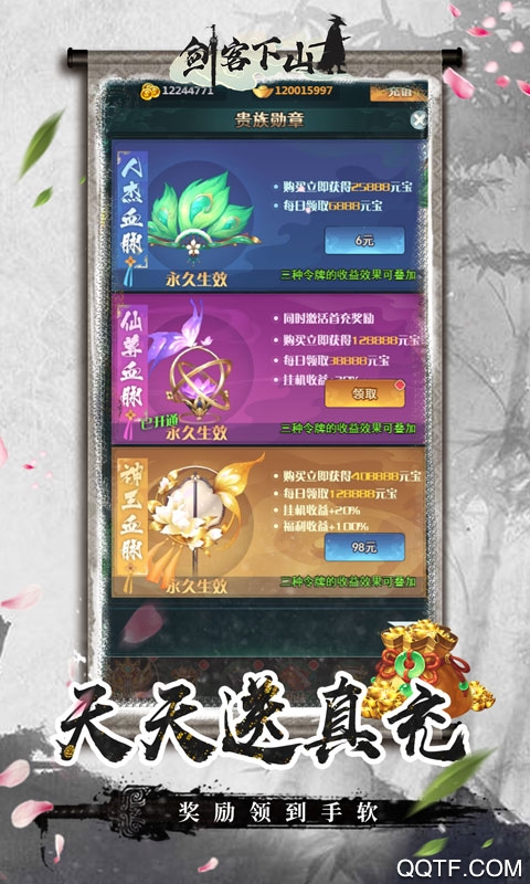 劍客下山官方手游