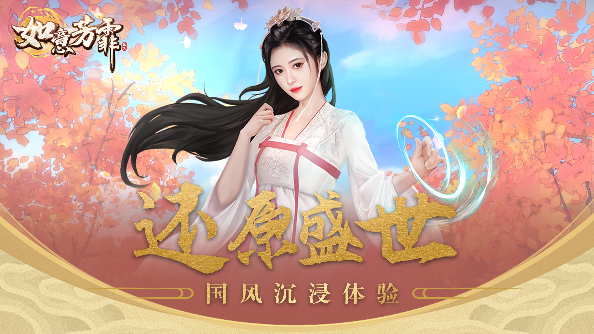 如意芳霏新版本