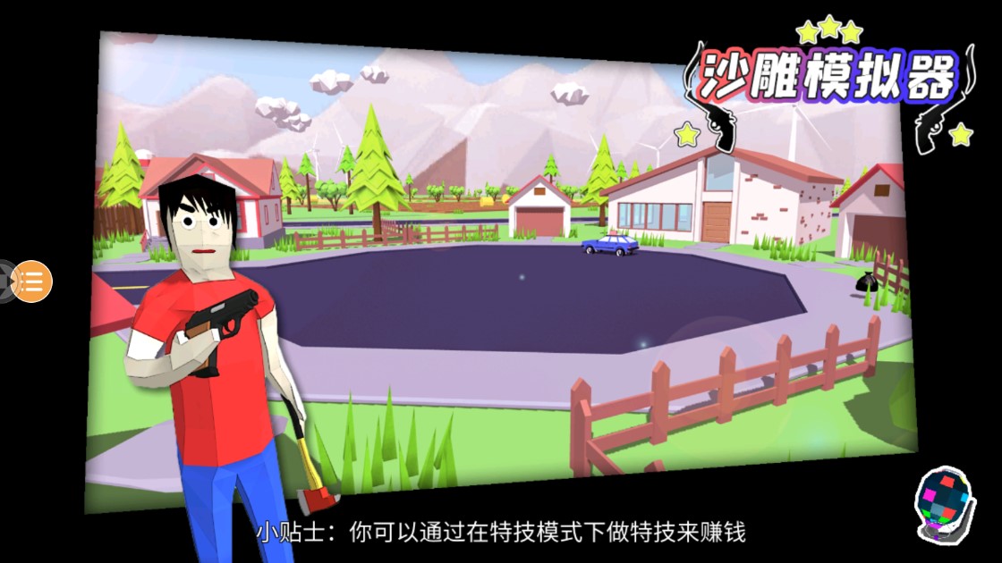 沙雕模擬器修改版
