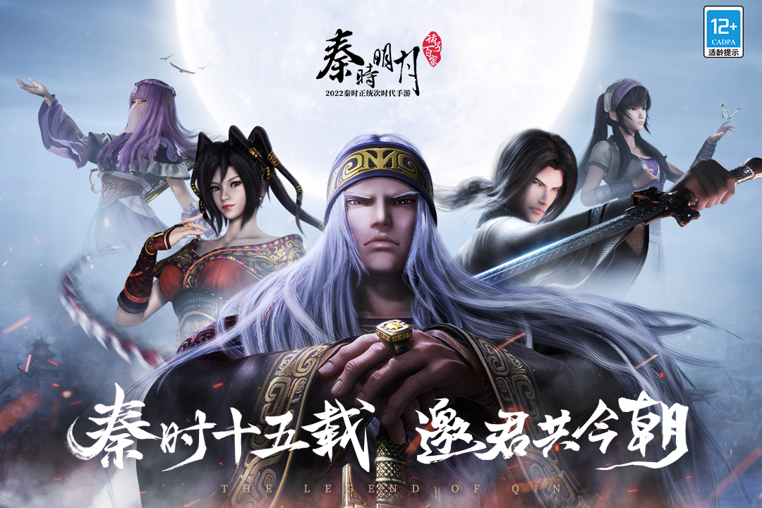 秦時明月：諸子百家手游官方版