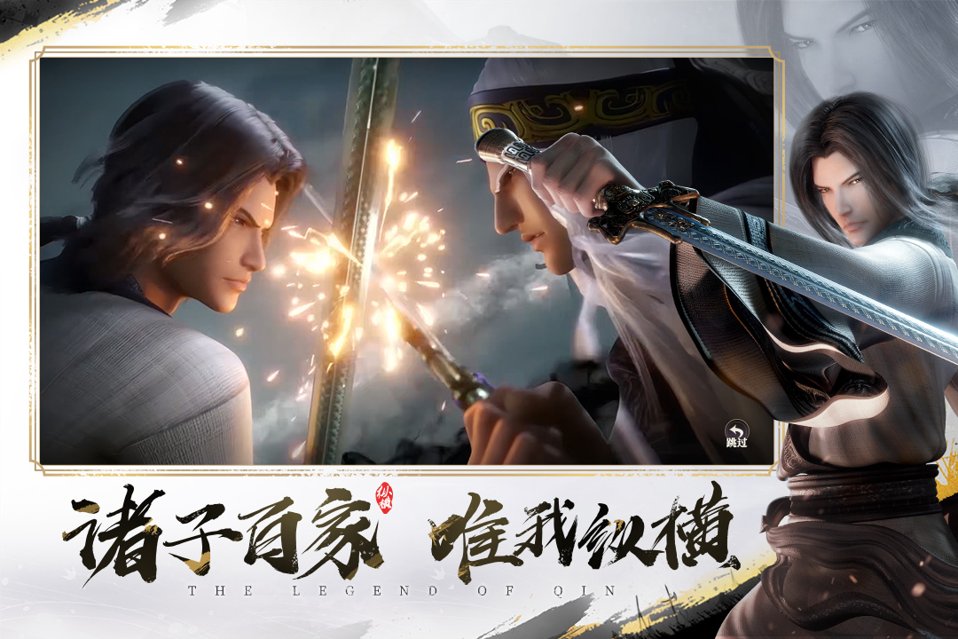 秦時明月：諸子百家手游官方版