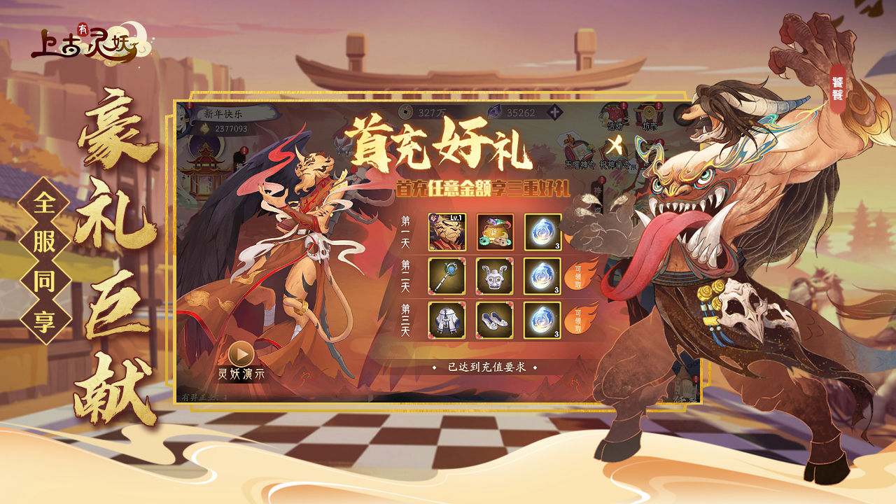 山海有靈妖官方版