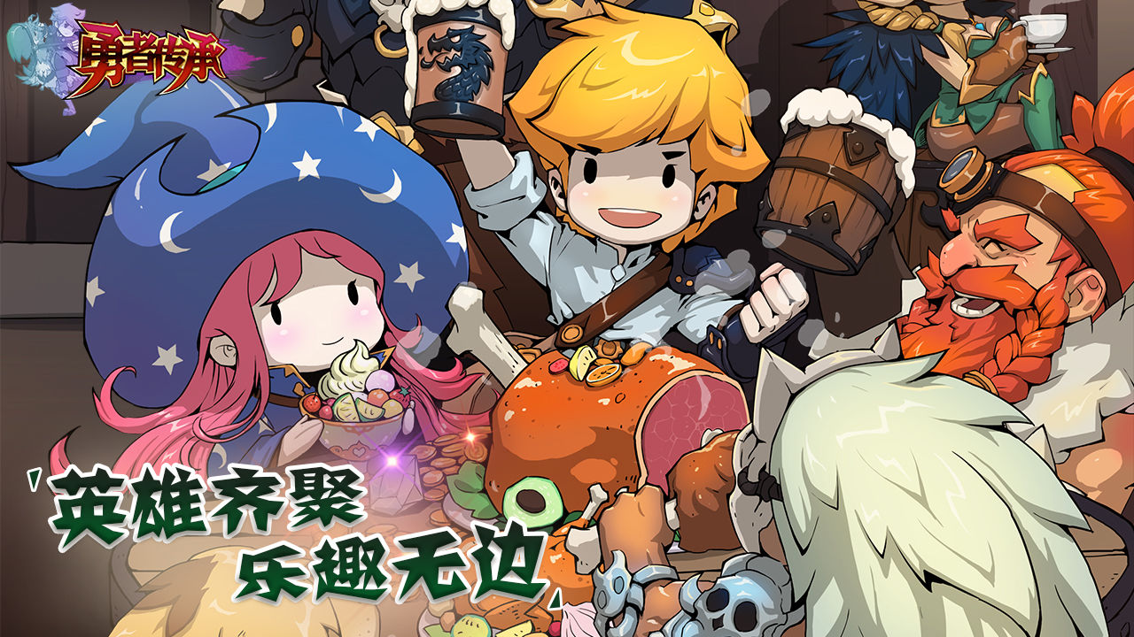 勇者血脈游戲正式版