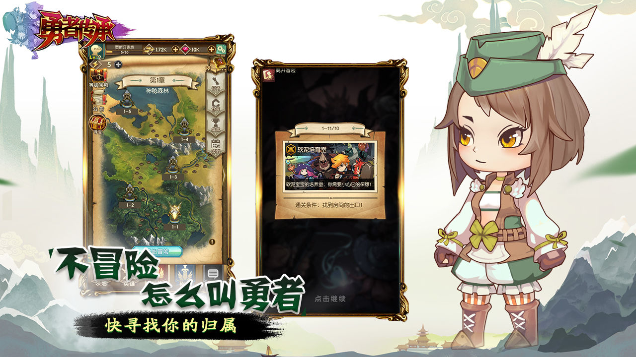 勇者血脈游戲正式版