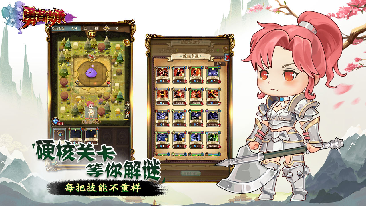 勇者血脈游戲正式版