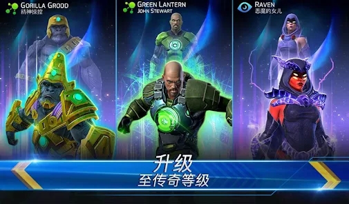 DC傳奇官方手游