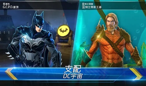DC傳奇官方手游